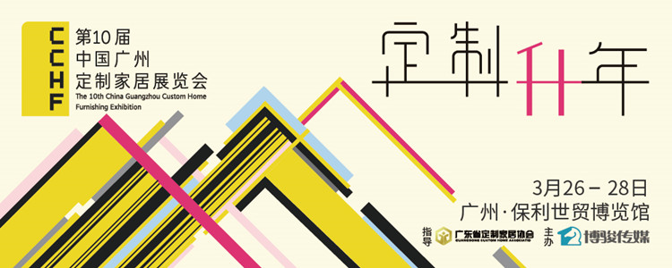 第十届中國(guó)(广州)定制家居展览会 第十届中國(guó)(广州)定制家居展览会