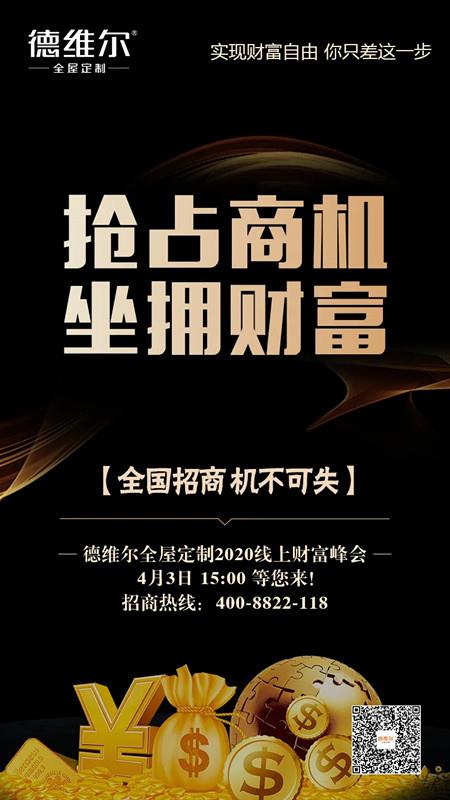 重磅 | 抢占先机,坐(zuò)拥财富!4月3日15:00線(xiàn)上财富峰会,火爆来袭!