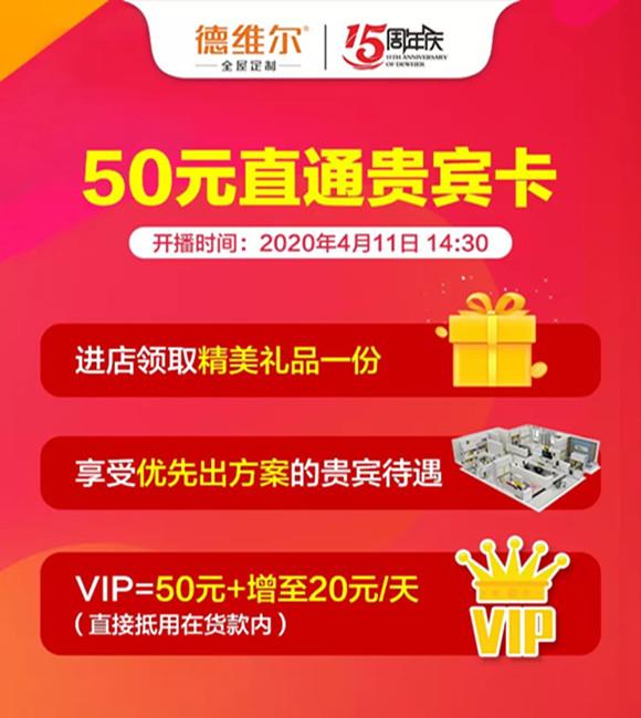狂欢钜惠,惊爆来袭!4月11日14:30直播活动!让你足不出户購(gòu)好物(wù)!
