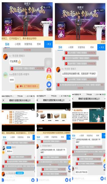 聚能(néng)驱动 创新(xīn)共赢|德维尔2020線(xiàn)上直播招商(shāng)峰会圆满收官!