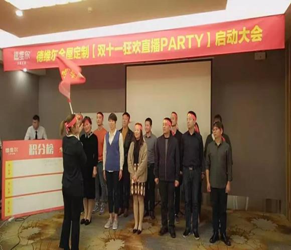 【双十一狂欢直播party】启动大会圆满召开!