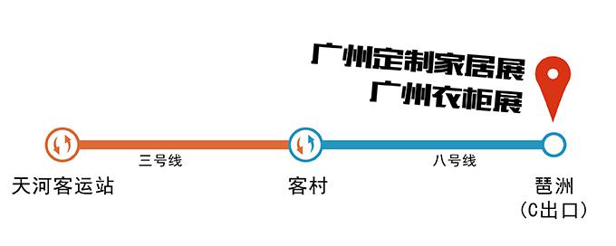 2017广州定制家居展,德维尔带你了解最详细的交通指引