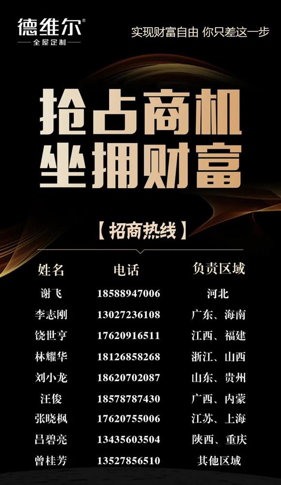 4月22日 19:30 | 德维尔全屋定制線(xiàn)上财富峰会再度火爆来袭!敬请期待!