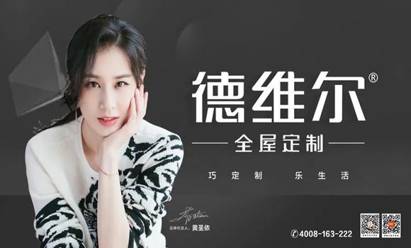 重磅出击|德维尔全屋定制&美畅传媒达成战略合作
