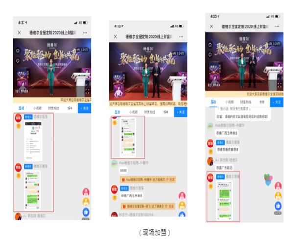 聚能(néng)驱动 创新(xīn)共赢|德维尔2020線(xiàn)上直播招商(shāng)峰会圆满收官!