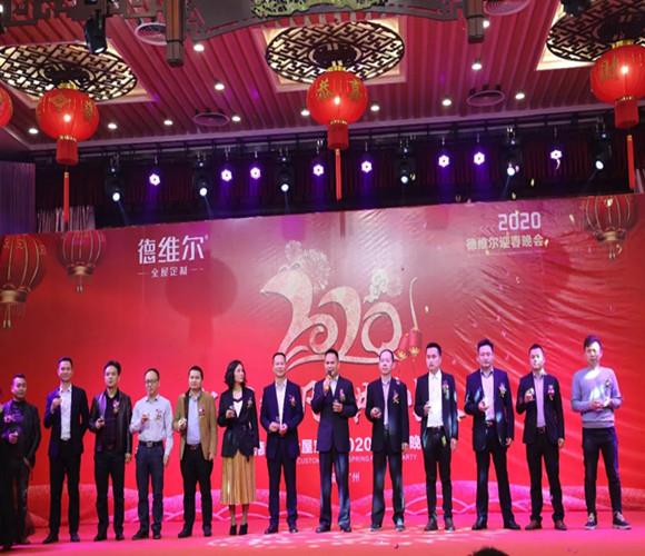 “德创非凡,共创佳绩”,德维尔全屋定制2020年员工迎春晚会完美落幕!