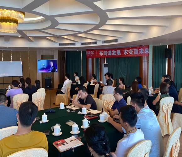 海纳百川,同心同德——德维尔2020年度经销一部年中峰会圆满结束!